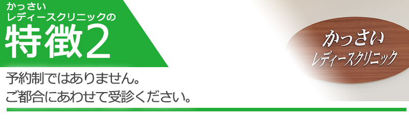 予約制ではありません。ご都合にあわせて受診ください。