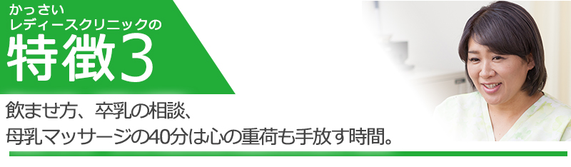 飲ませ方、卒乳の相談、母乳マッサージの40分は心の重荷も手放す時間。